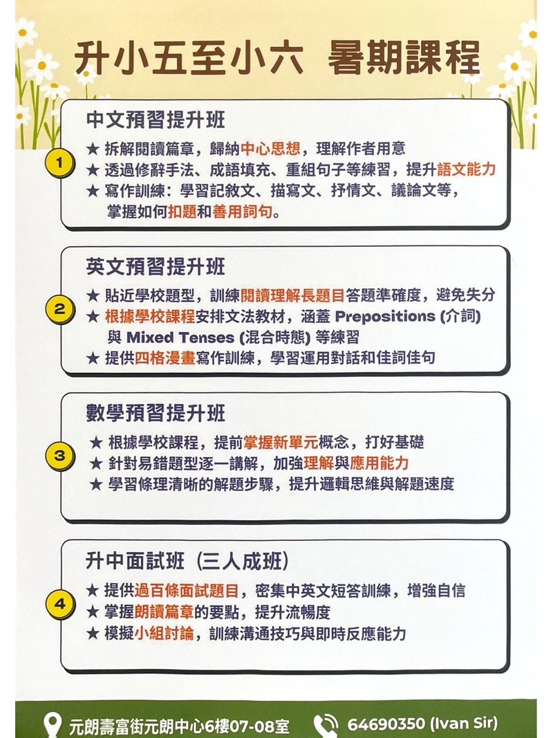 星仔教育 SHINING STARS