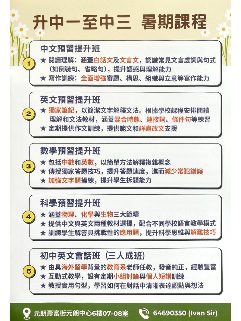 星仔教育 SHINING STARS
