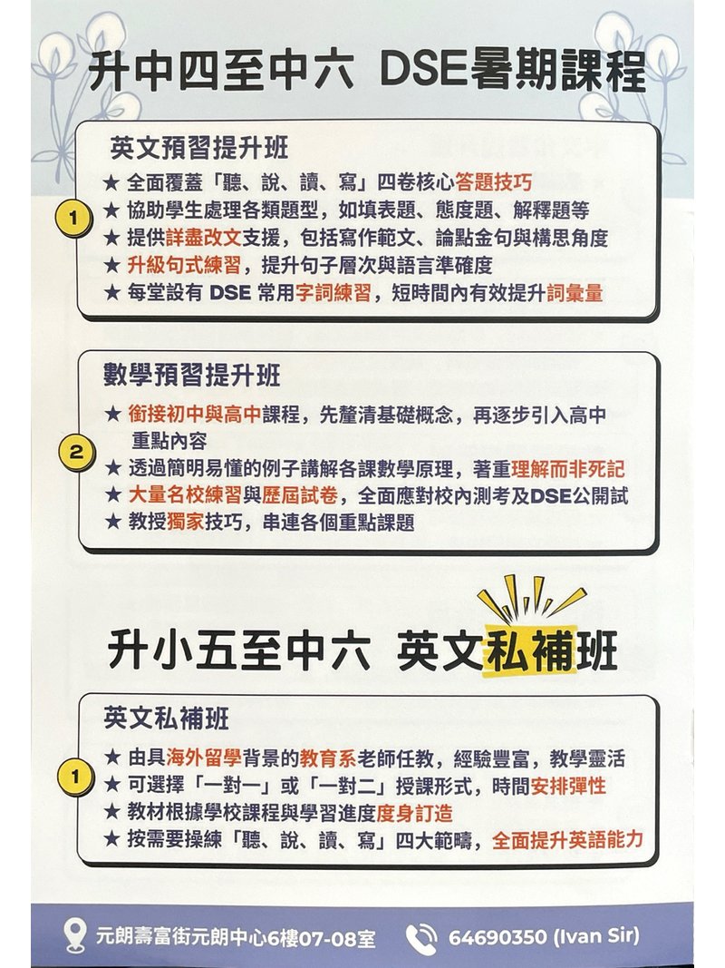 星仔教育 SHINING STARS