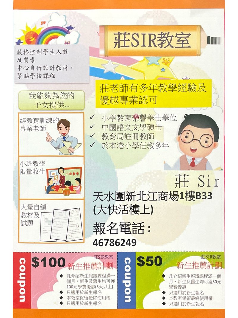 莊SIR教室