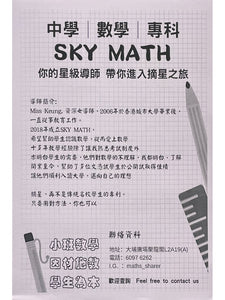 SKY MATH
