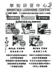 學知研習中心 SMARTIES LEARNING CENTRE