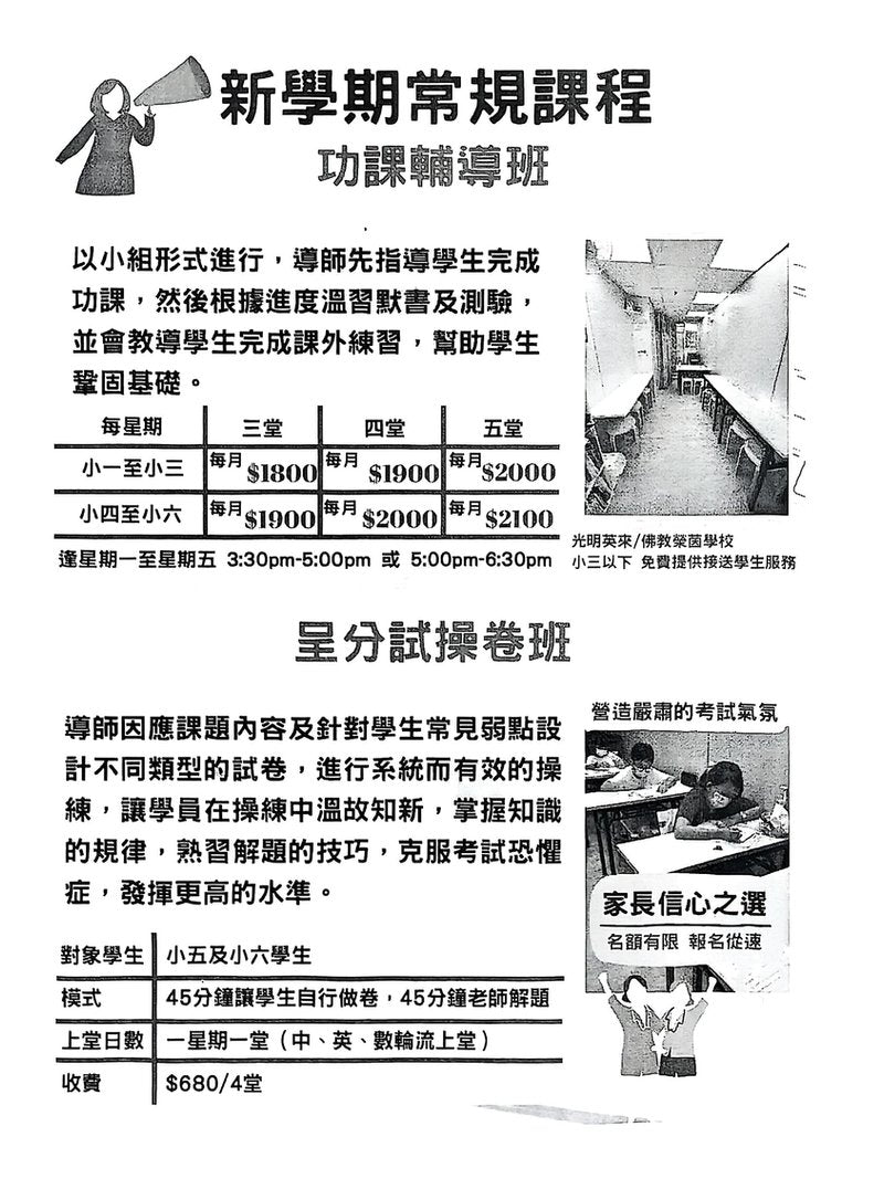學知研習中心 SMARTIES LEARNING CENTRE