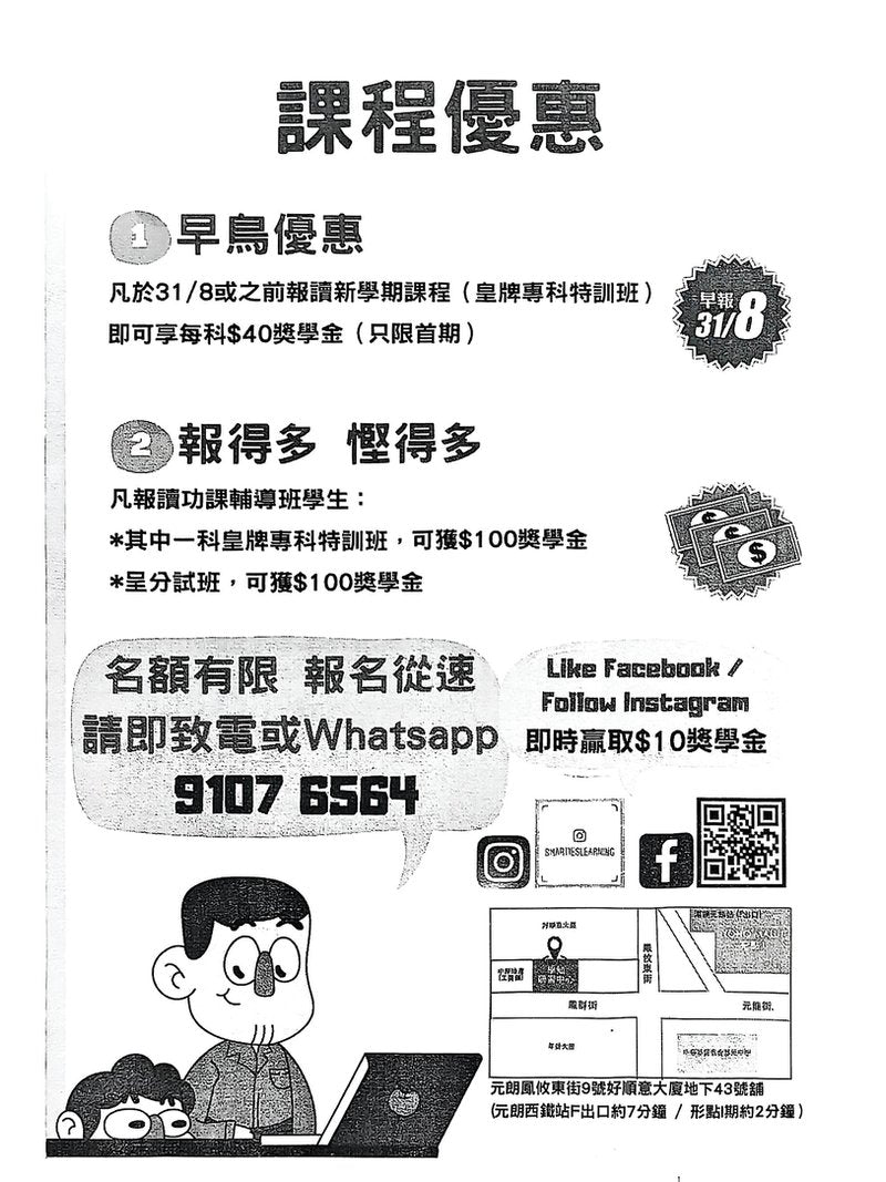 學知研習中心 SMARTIES LEARNING CENTRE