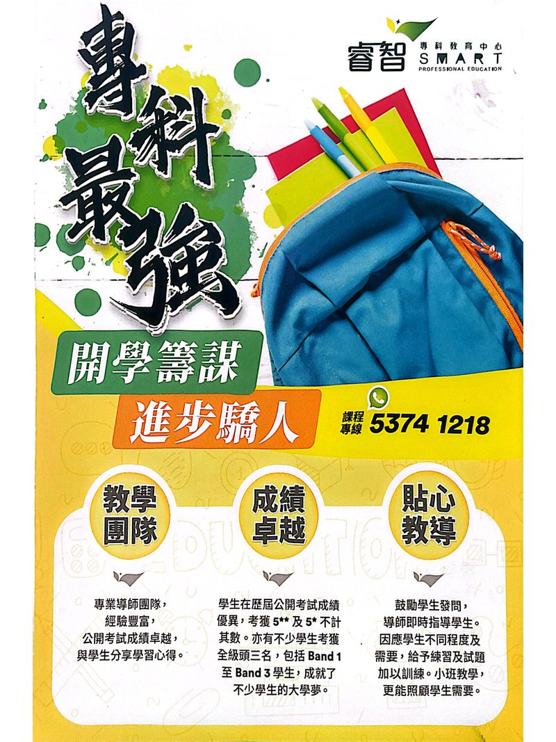 睿智專科教育中心 SMART PROFESSIONAL EDUCATION