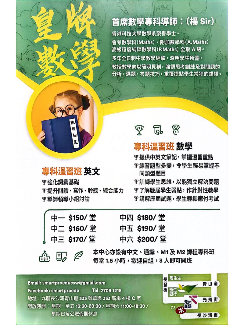 睿智專科教育中心 SMART PROFESSIONAL EDUCATION