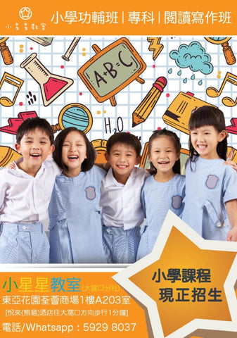 STAR Education 小星星教室