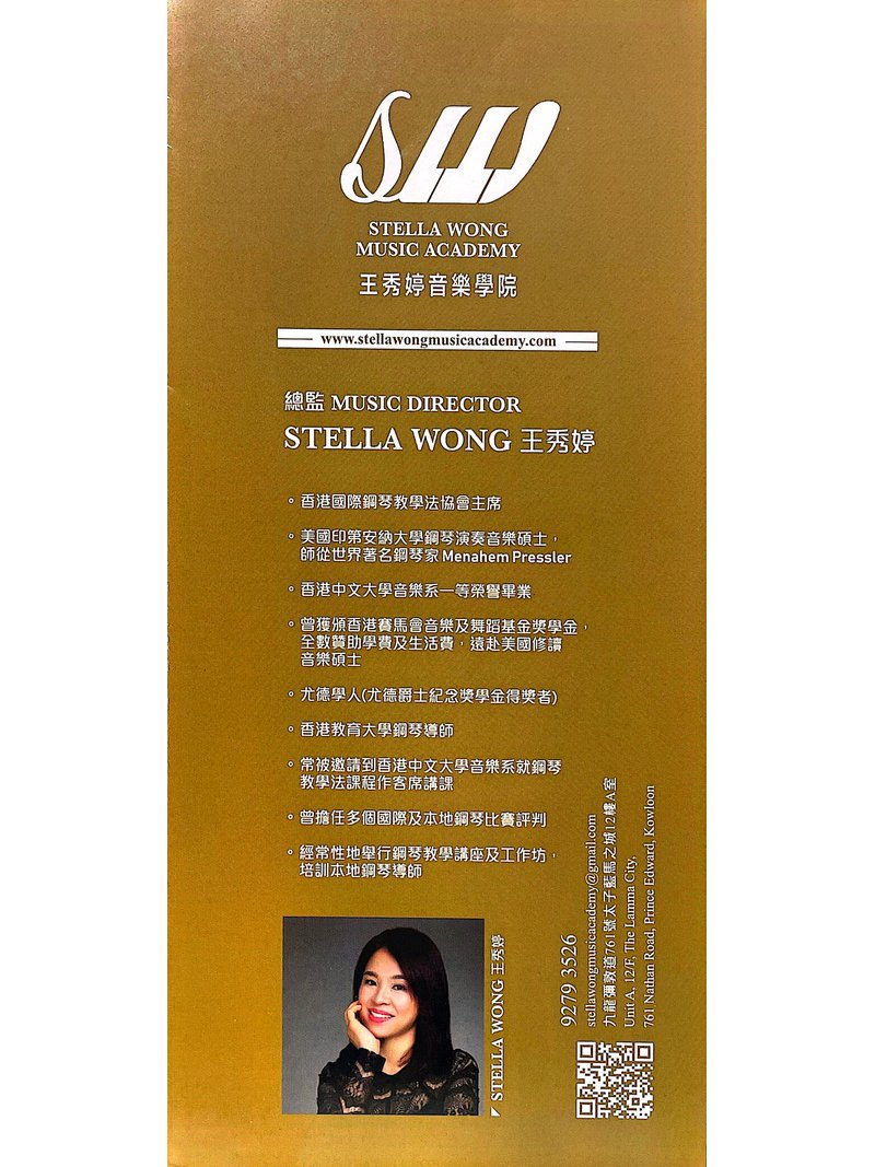 STELLA WONG MUSIC ACADEMY王秀婷音樂學院