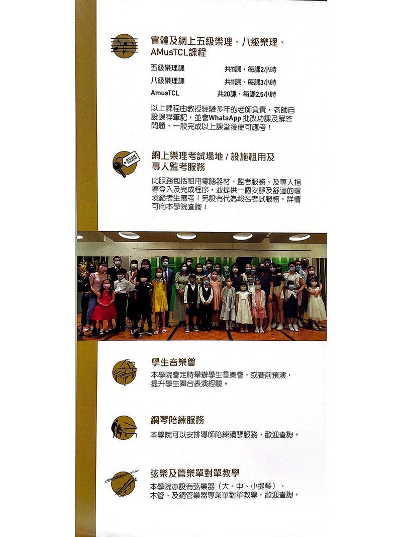 STELLA WONG MUSIC ACADEMY王秀婷音樂學院