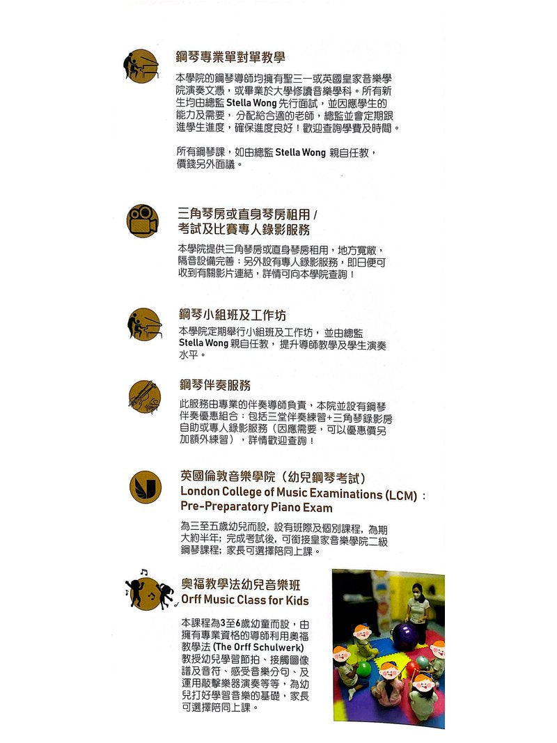 STELLA WONG MUSIC ACADEMY王秀婷音樂學院