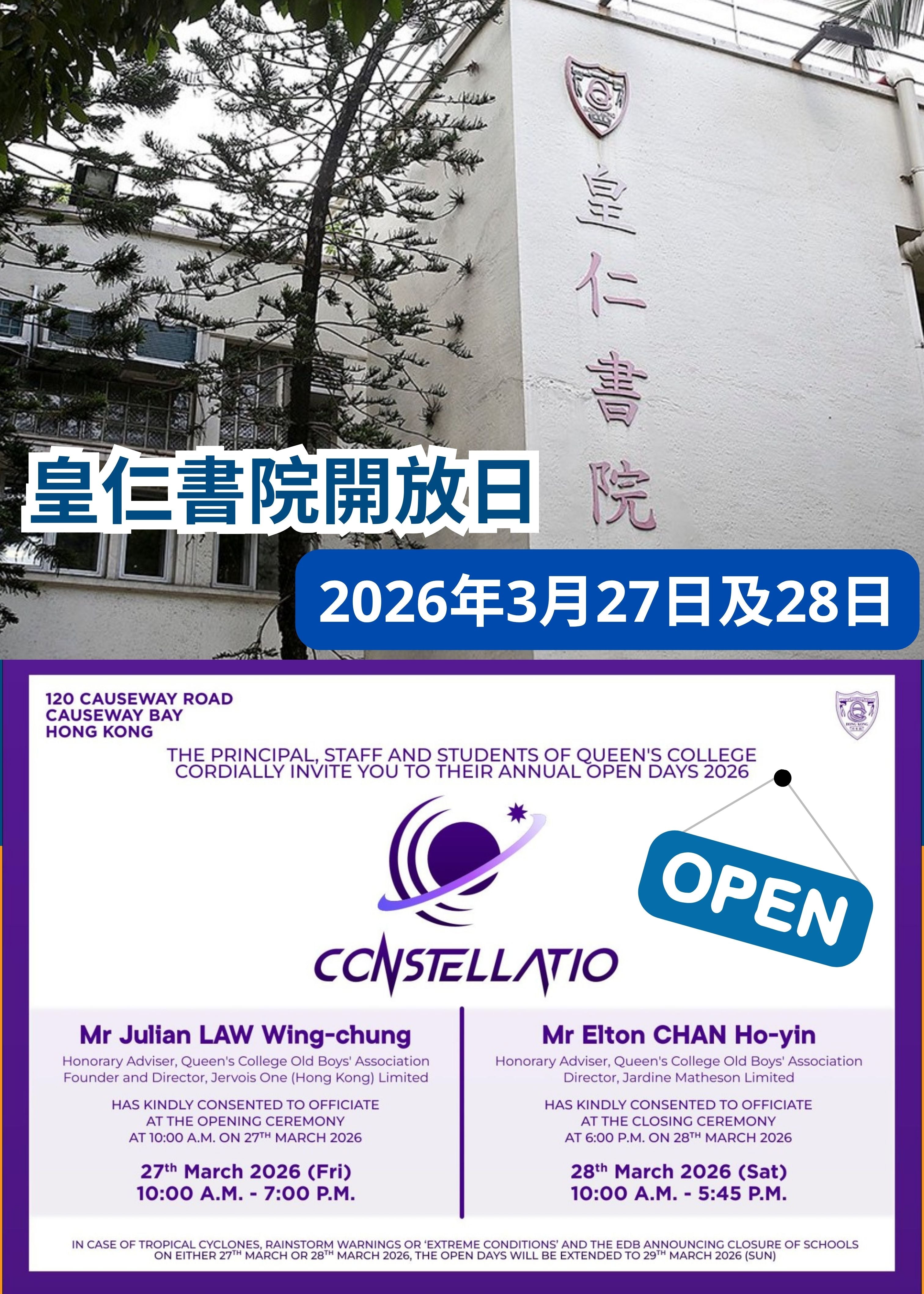 🎈2026年3月27日及28日 【皇仁書院開放日】 - GoingClass