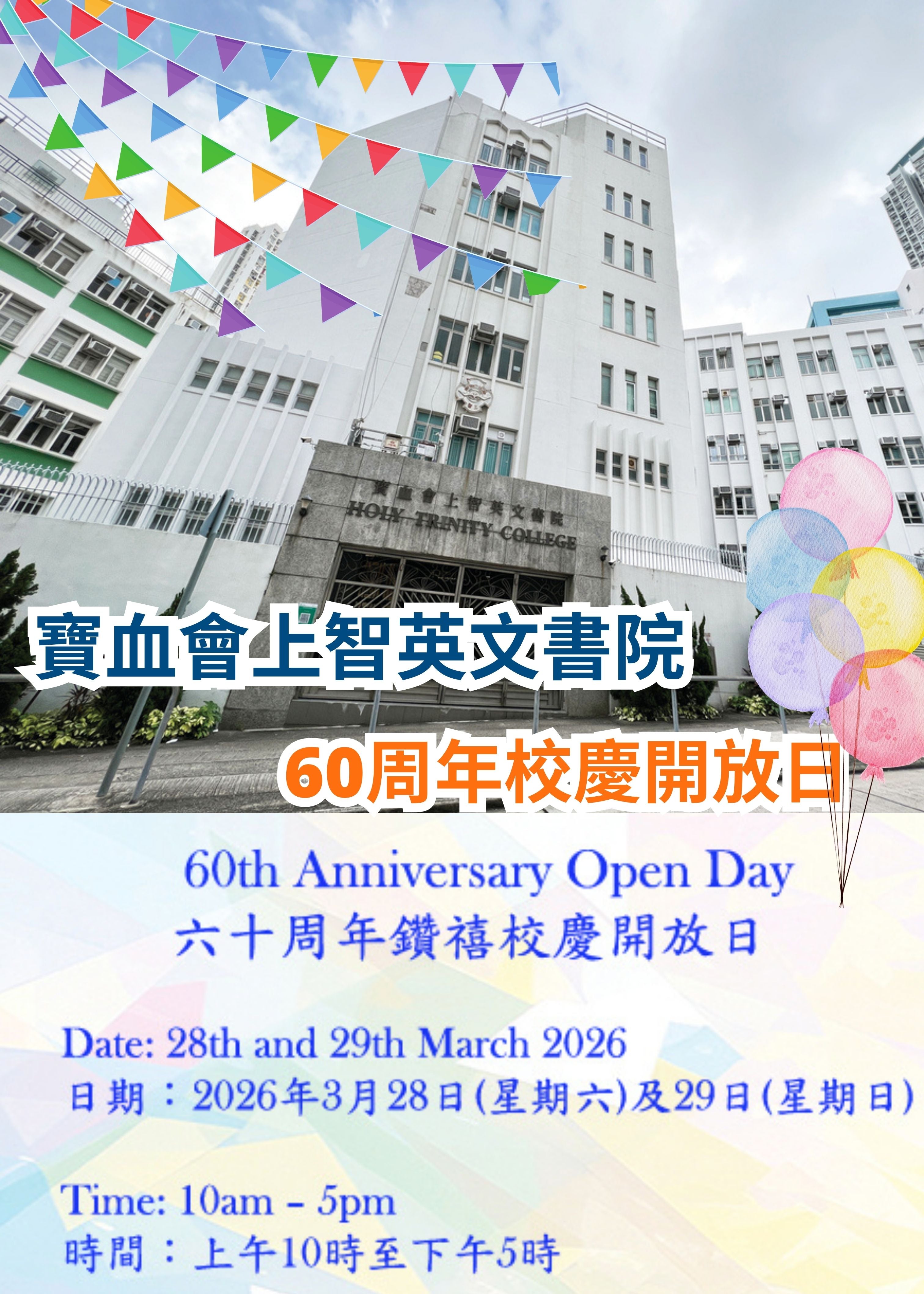 java: () vs () Images High Quality Grahic ️ 2026年3月28及29日 (星期六及日) 【寶血會上智英文書院 - 60周年校慶開放日】 – GoingClass