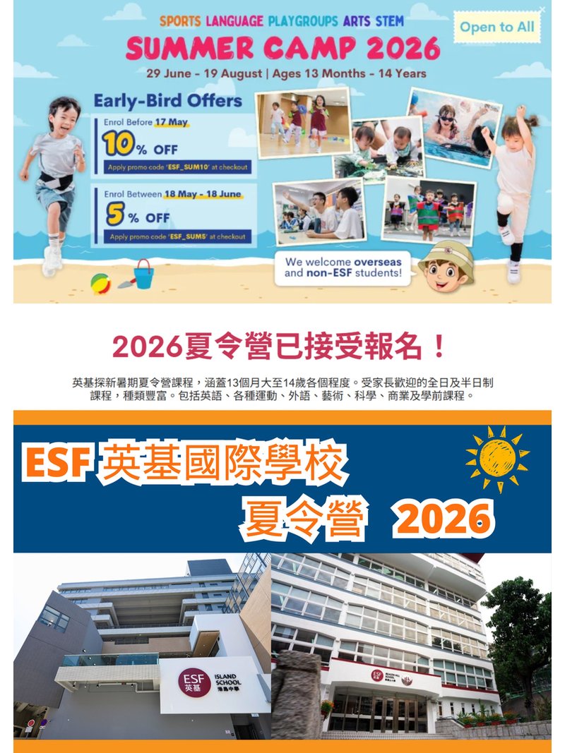 🎈【ESF 英基國際學校 - Summer Camp 2026】 - GoingClass
