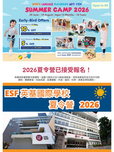 🎈【ESF 英基國際學校 - Summer Camp 2026】