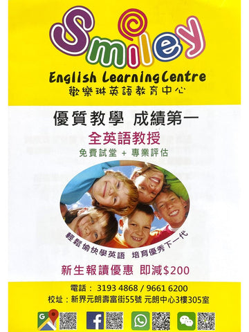 Smiley English Learning Centre 歡樂琳英語教育中心