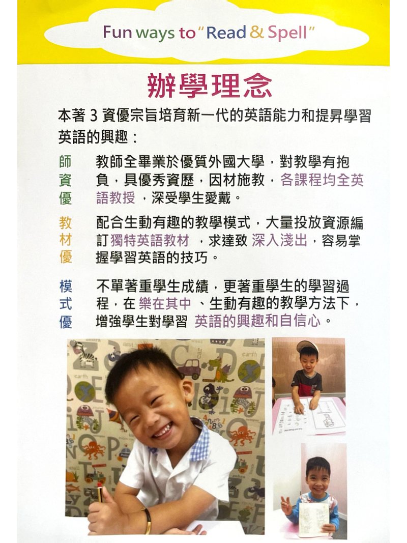 Smiley English Learning Centre 歡樂琳英語教育中心