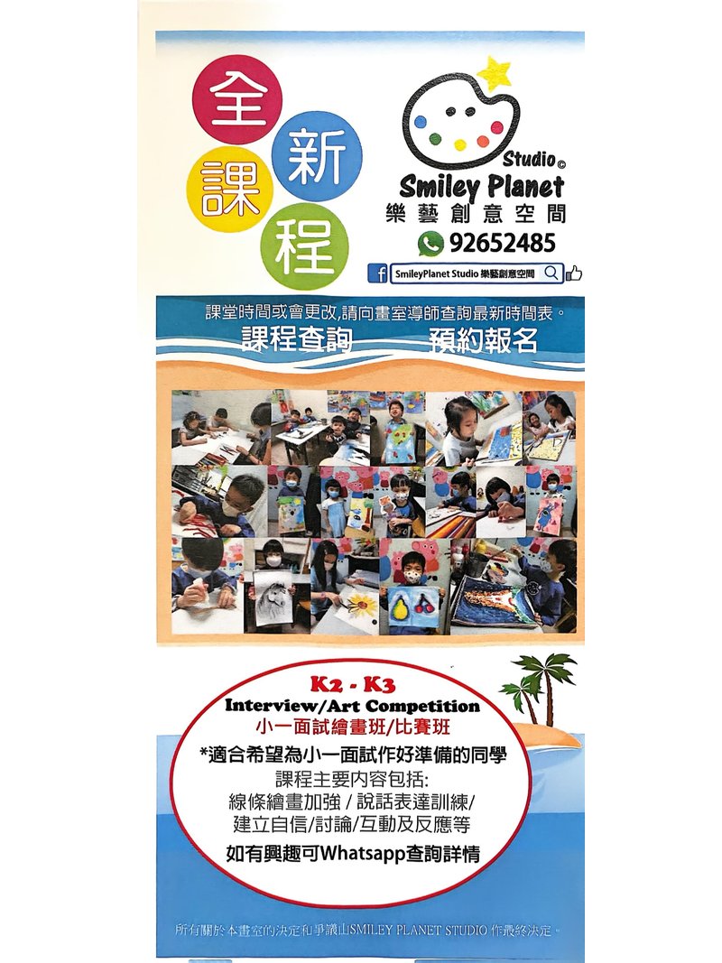 Smiley Planet Studio 樂藝創意空間