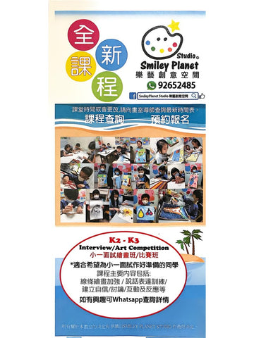 Smiley Planet Studio 樂藝創意空間
