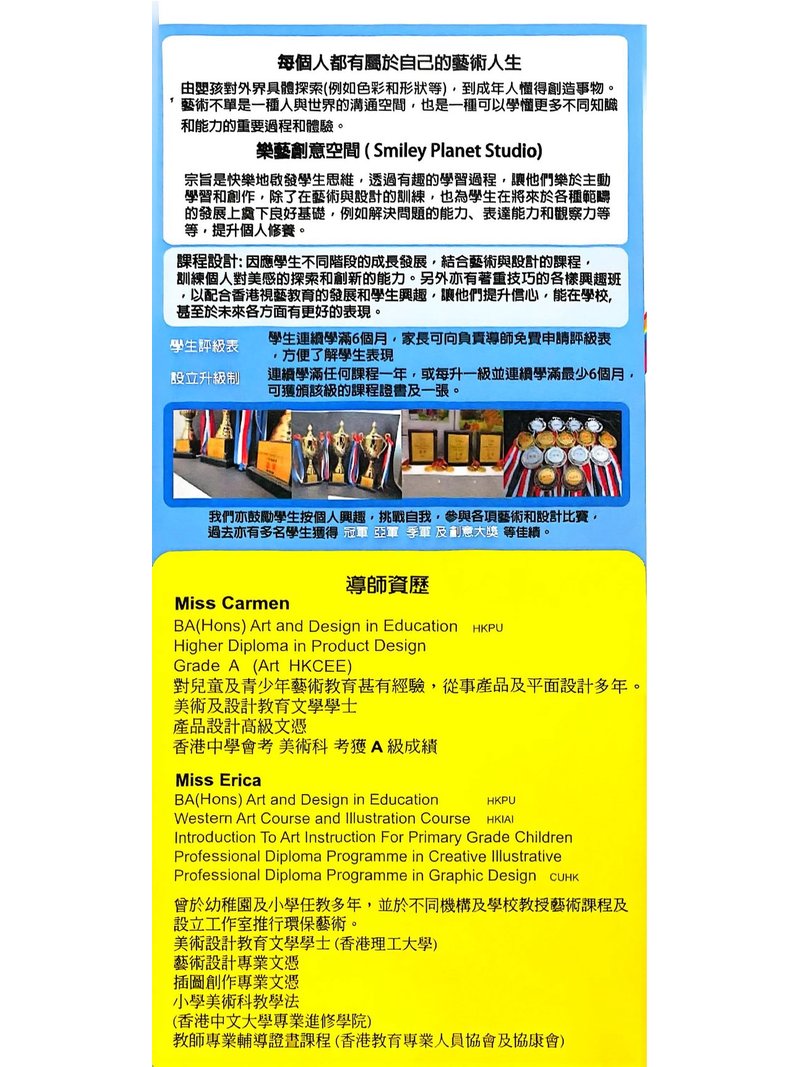 Smiley Planet Studio 樂藝創意空間