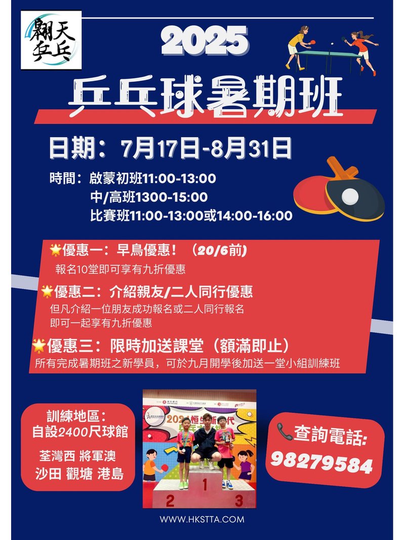 翱天乒乓球會 Soar Table Tennis Association