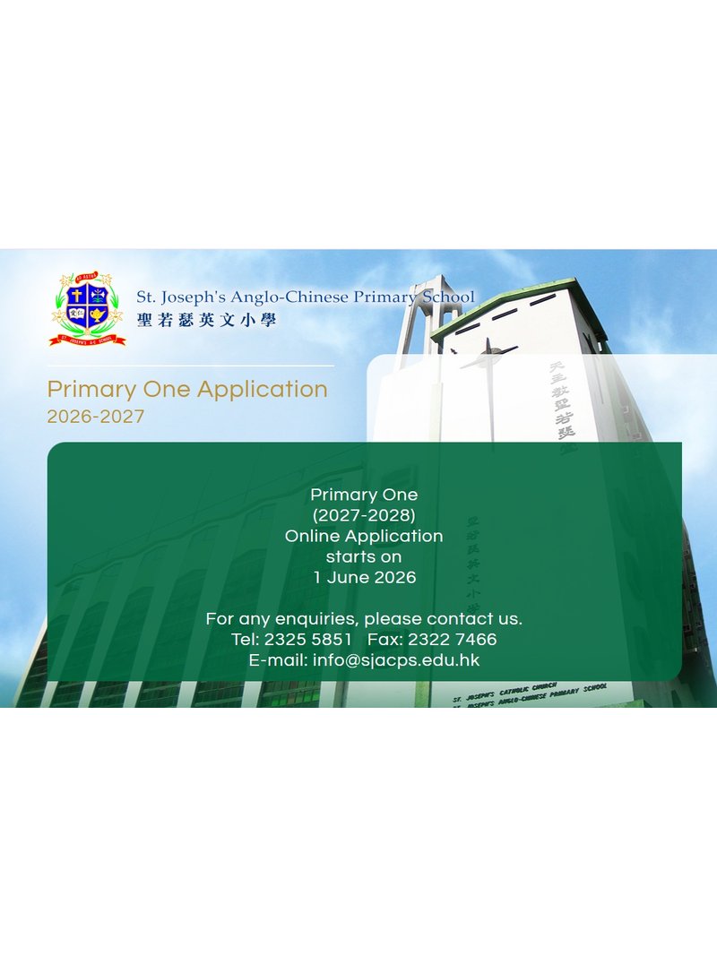 ✏️ 聖若瑟英文小學【2027/28學年小一入學申請】 - GoingClass