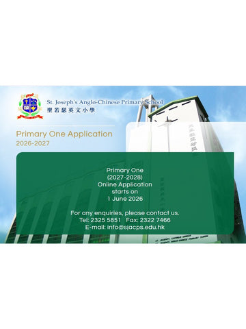 ✏️ 聖若瑟英文小學【2027/28學年小一入學申請】