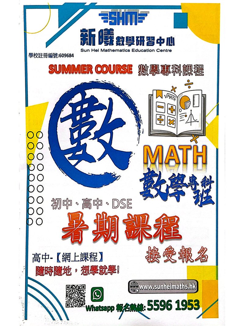 Song Sun Math 新曦數學研習中心 Sun Hei Mathematics Education Centre – GoingClass