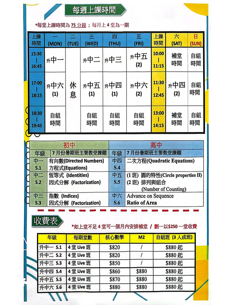 新曦數學研習中心 Sun Hei Mathematics Education Centre