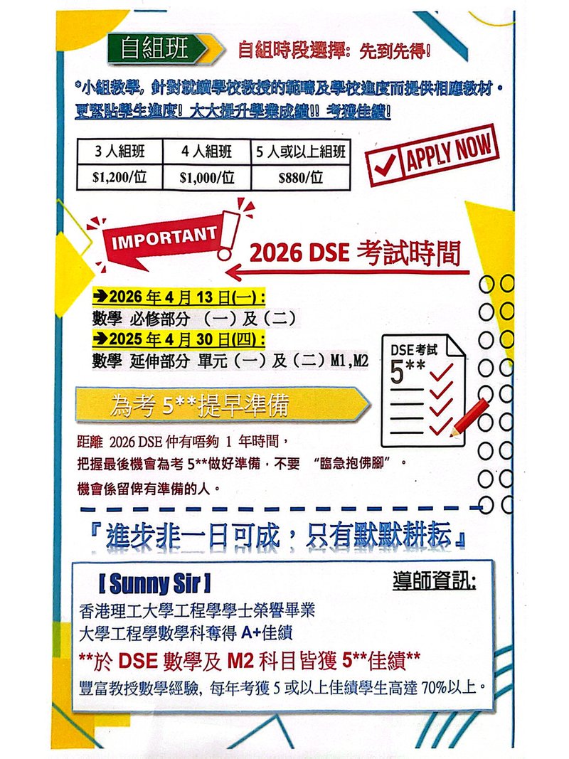 新曦數學研習中心 Sun Hei Mathematics Education Centre