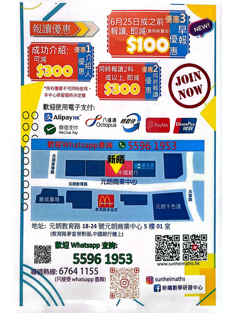 新曦數學研習中心 Sun Hei Mathematics Education Centre