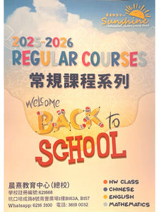 展熹教育中心 Sunshine Education Centre (Hang Hau)