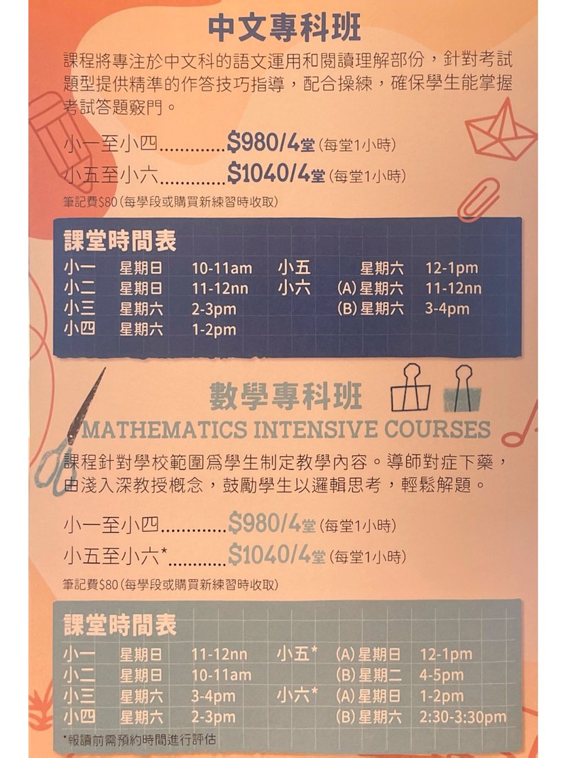 展熹教育中心 Sunshine Education Centre (Hang Hau)
