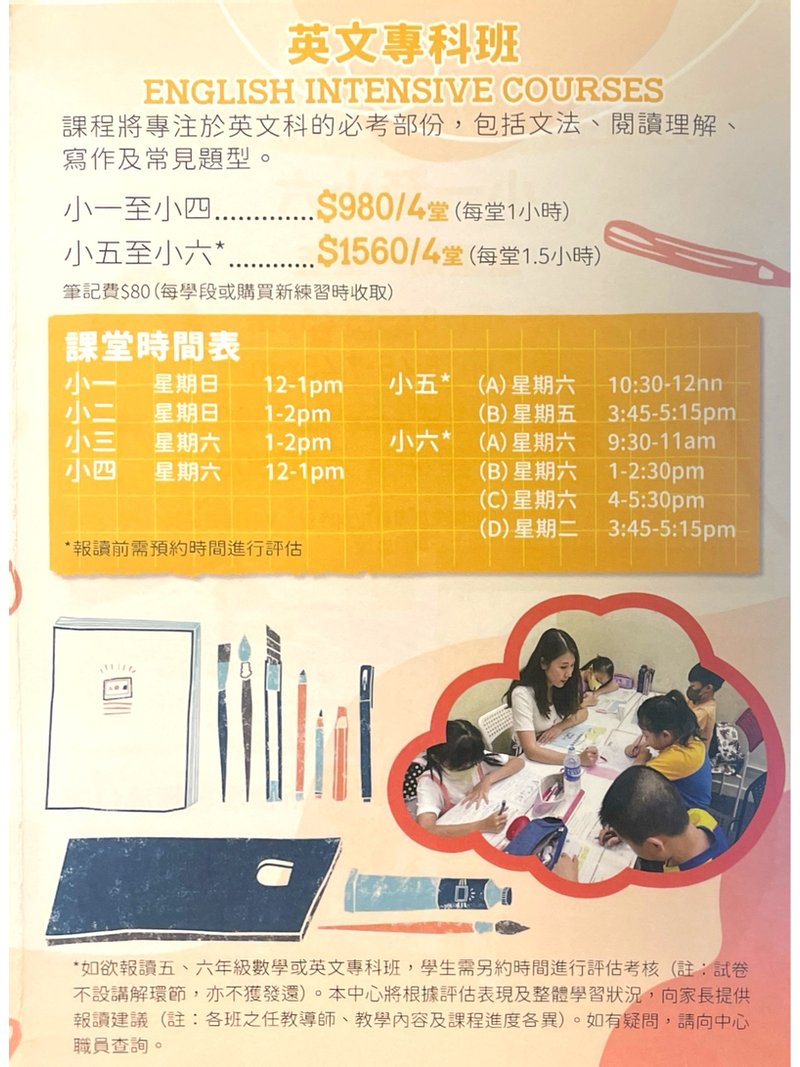 展熹教育中心 Sunshine Education Centre (Hang Hau)