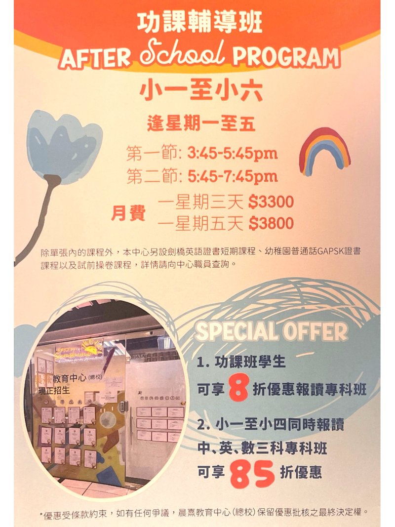 展熹教育中心 Sunshine Education Centre (Hang Hau)