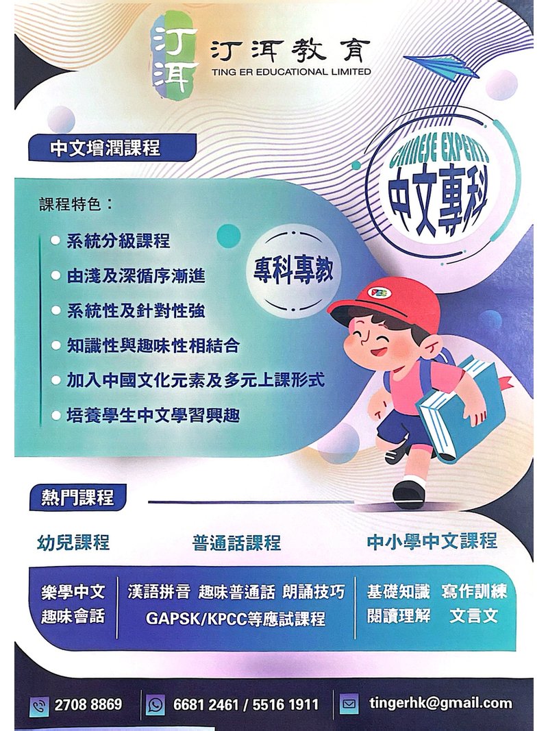 汀洱教育 TING ER EDUCATIONAL LIMITED