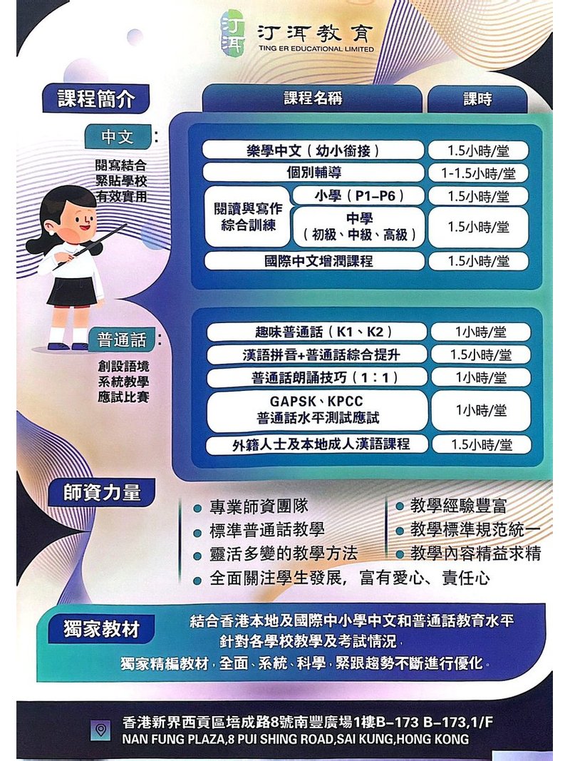 汀洱教育 TING ER EDUCATIONAL LIMITED