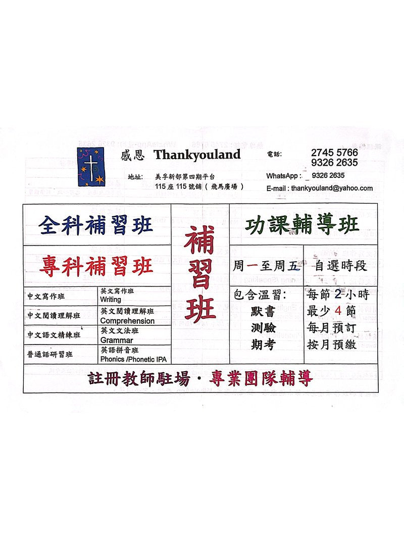 感恩 Thankyouland