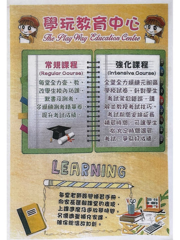 學玩教育中心 The Play Way Education Centre