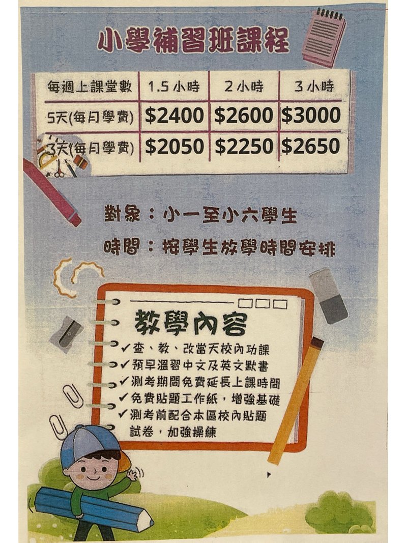 學玩教育中心 The Play Way Education Centre