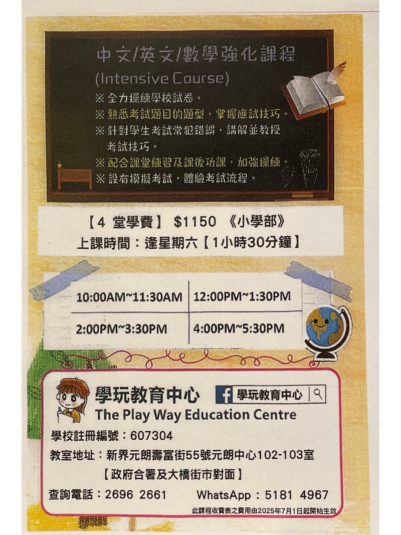 學玩教育中心 The Play Way Education Centre