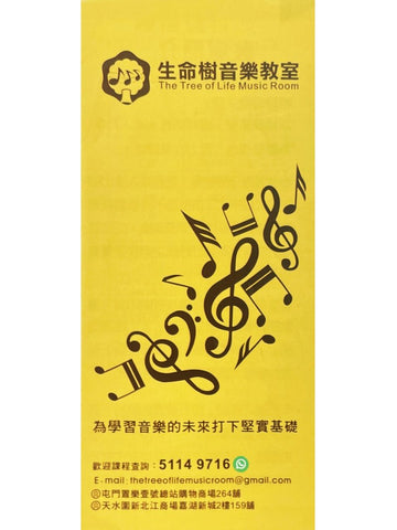 生命樹音樂教室 The Tree of Life Music Room