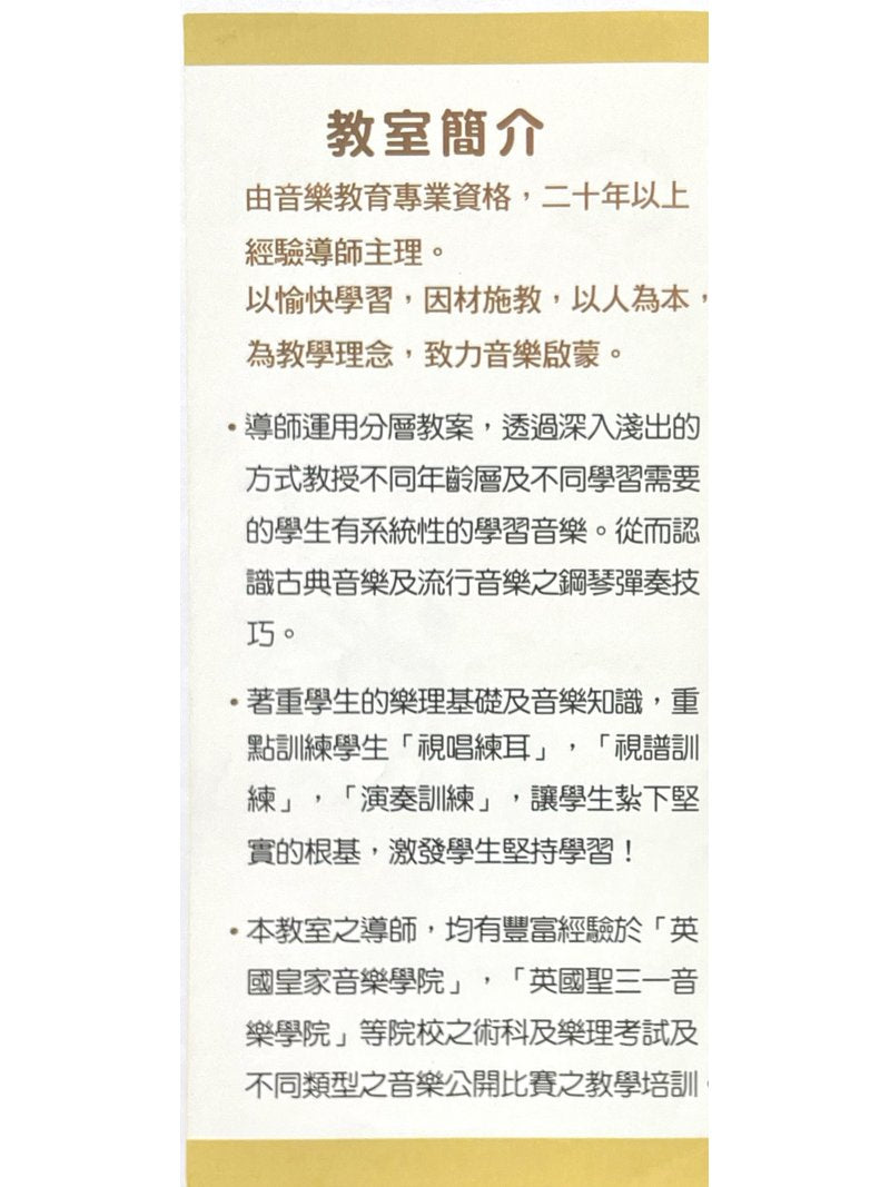 生命樹音樂教室 The Tree of Life Music Room