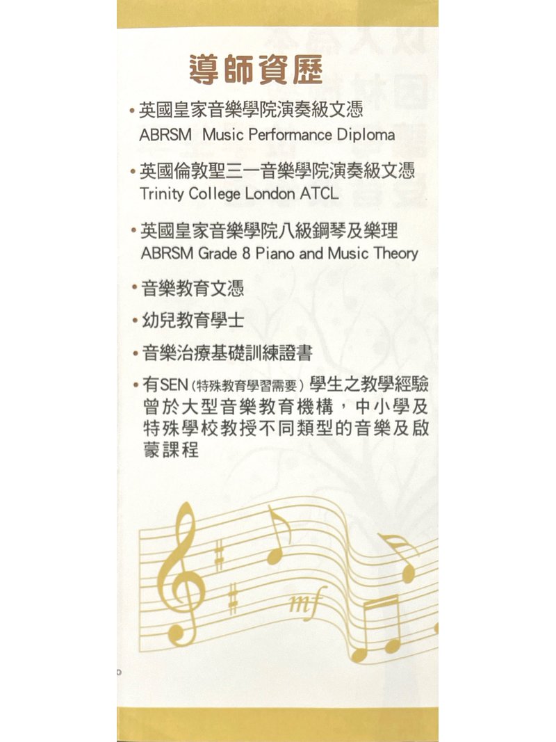 生命樹音樂教室 The Tree of Life Music Room