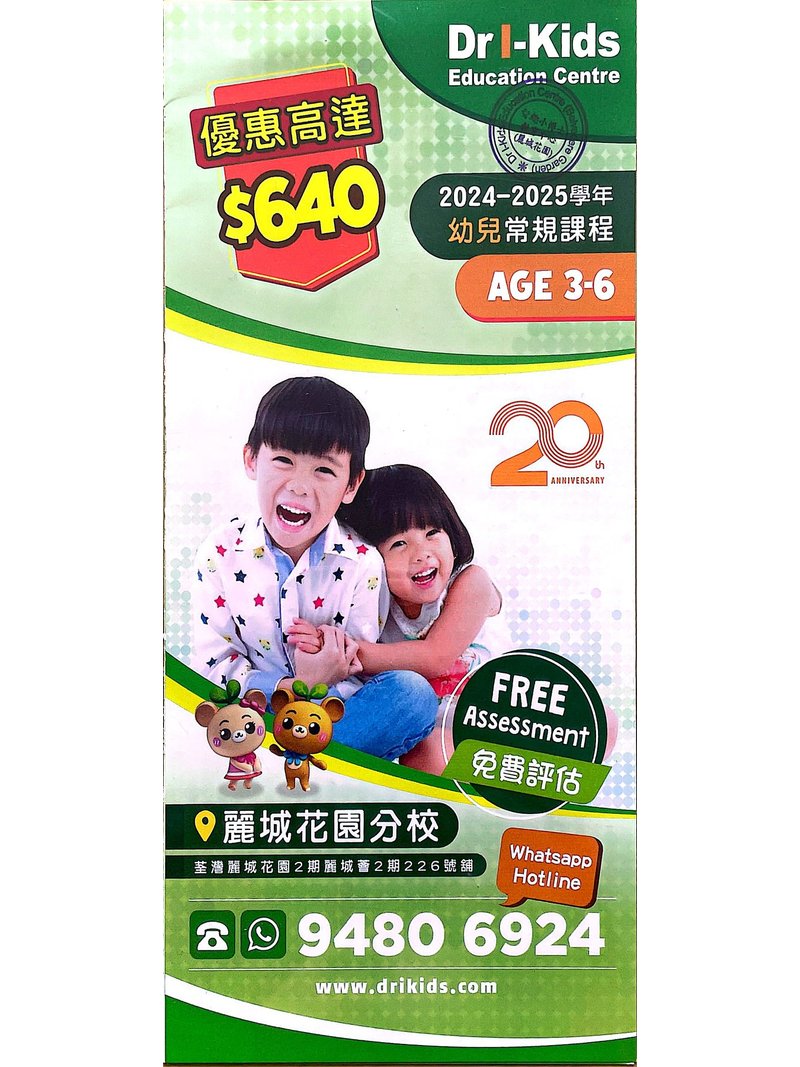 Dr. I-Kids Education Centre (麗城花園分校) - GoingClass