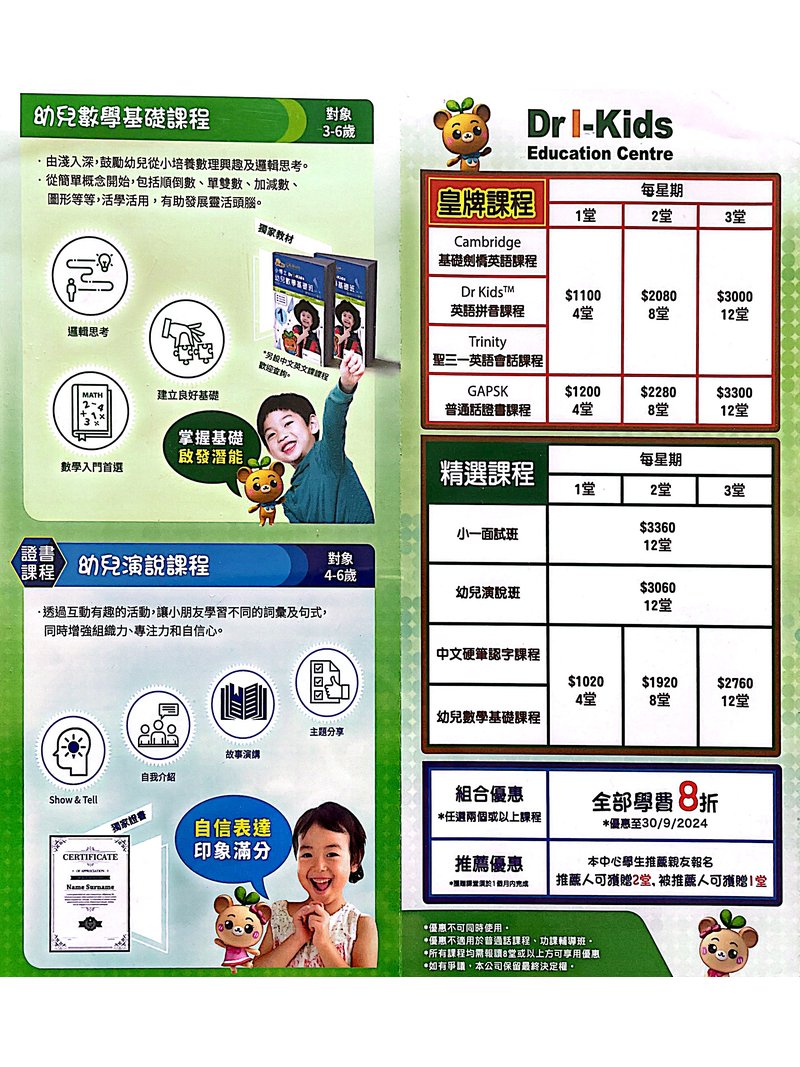 Dr. I-Kids Education Centre (麗城花園分校) - GoingClass