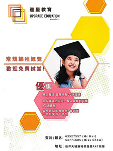 進星教育 UPGRADE EDUCATION