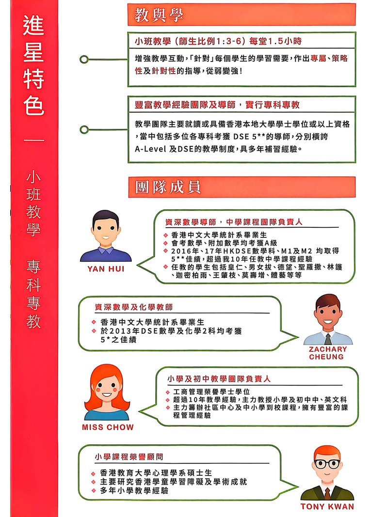 進星教育 UPGRADE EDUCATION