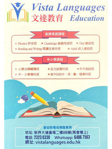 Vista Languages Education 文達教育