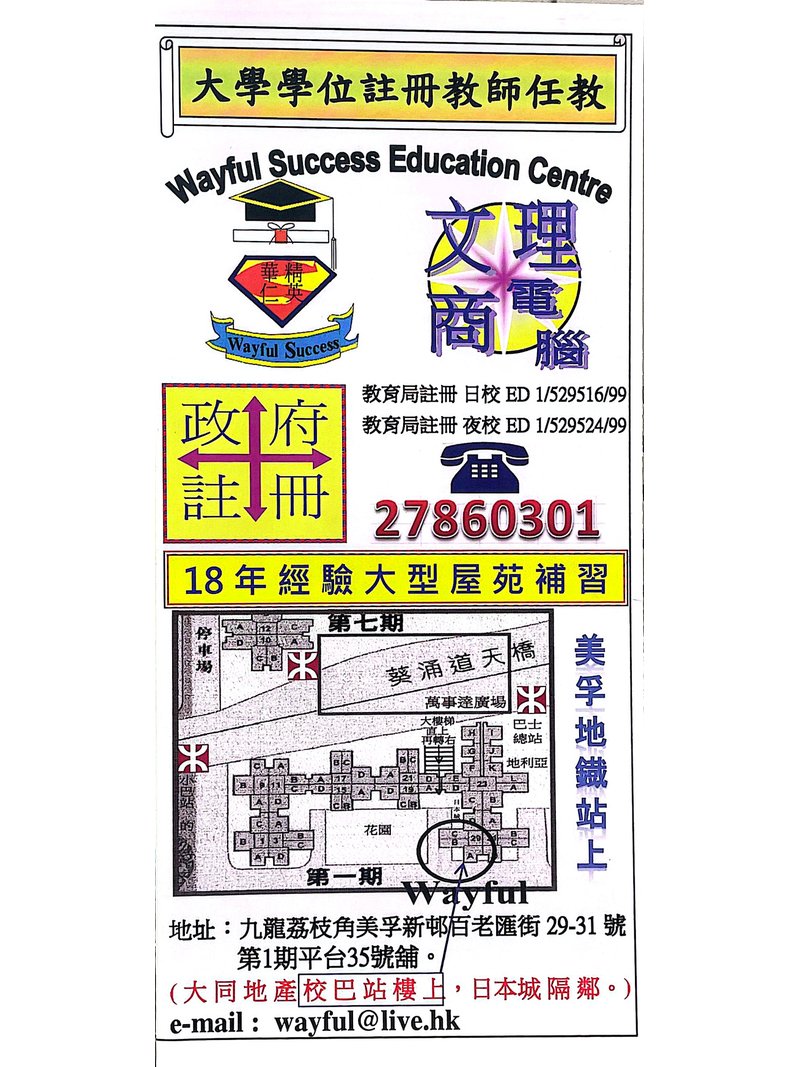 Wayful Success Education Centre