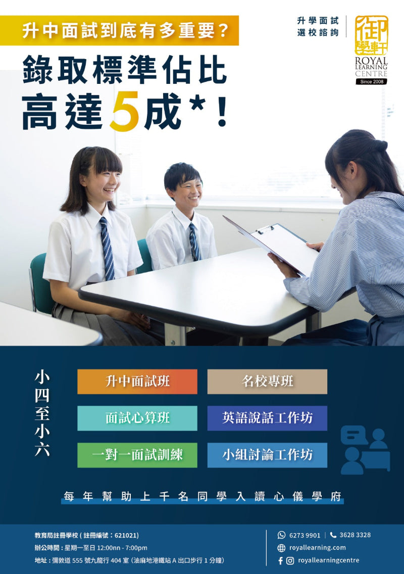 升中面試班